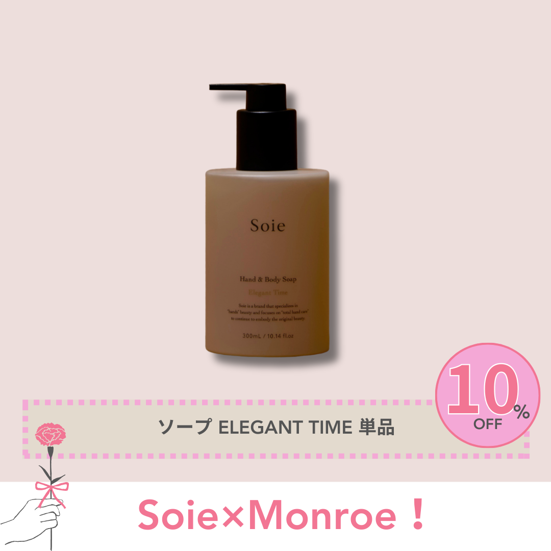 Soie×Monroe! ソープ ELEGANT TIME 300ml