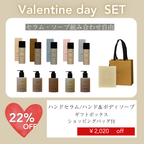 2026 Valentine GIFT SET