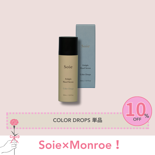 Soie×Monroe！　単品　セラム COLOR DROPS　３０ｍｌ