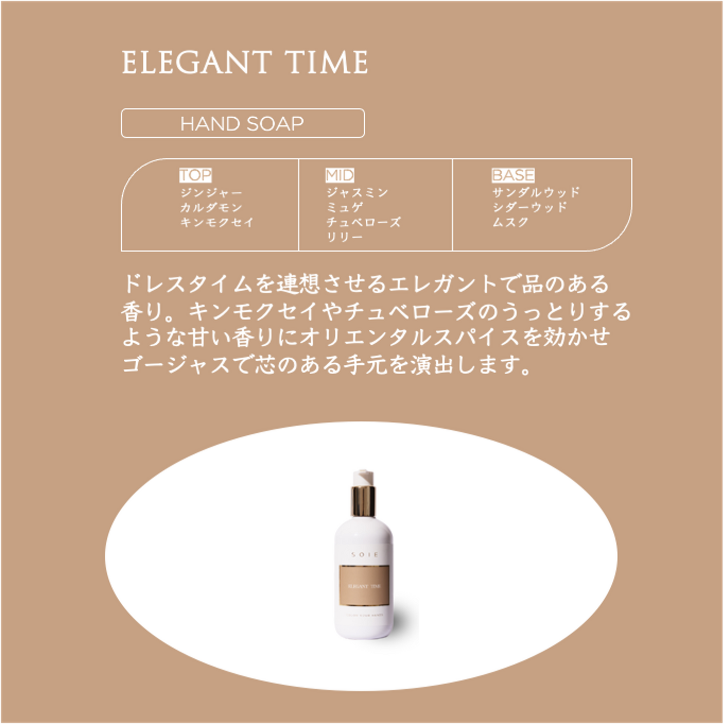 
                  
                    <tc>Moist fragrance Hand & Body soap -Elegant Time-</tc>
                  
                
